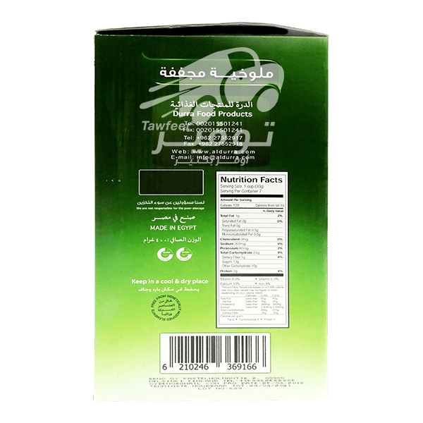 Dried Mallow Molokhia AlDurra 400g
