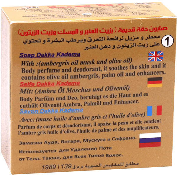 Soap body perfume Musk & Anbar Dakka Kadima 120g