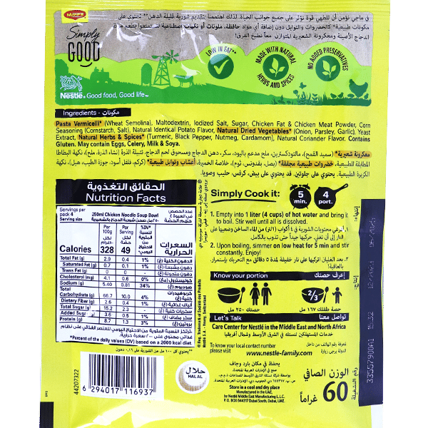 Chicken Soup With Vermicelli Maggi 50g