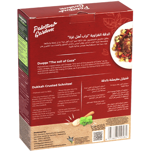 Duqqah Gazwiah Palestine Garden 500g