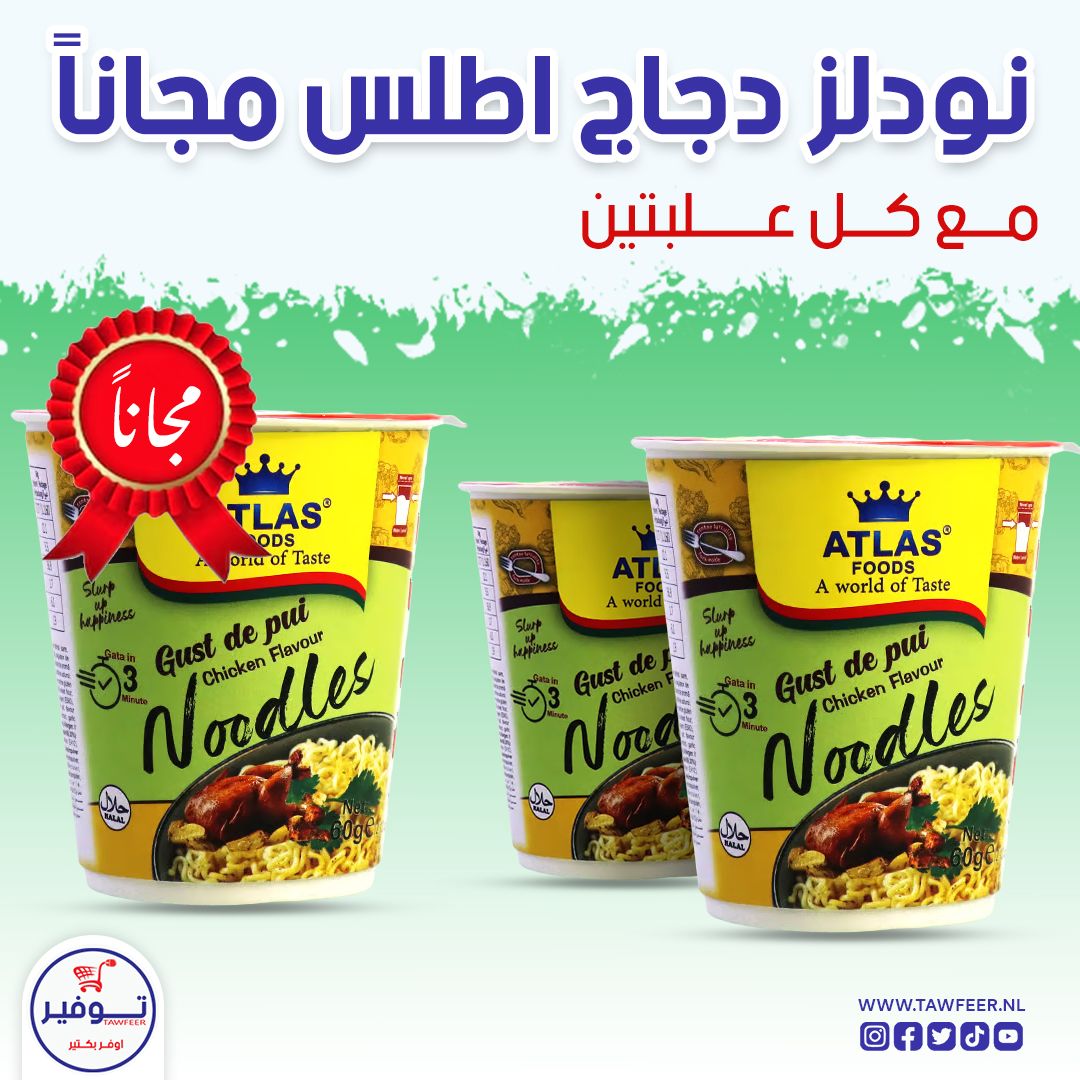 Offer 2+1 free Noodles Chicken Atlas Food 60g