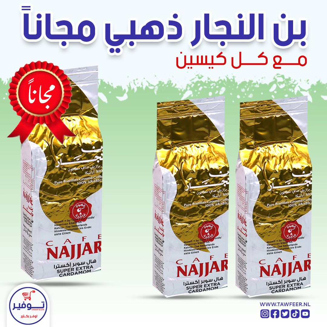2+1 Free Coffee With Super Extra Cardamom Gold Najjar 450g