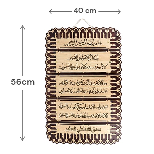 Ayat Al Kursi Wooden Wall Plaque 40x56cm