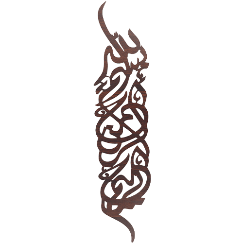 Bismillah Wooden Wall Decor 58x13cm