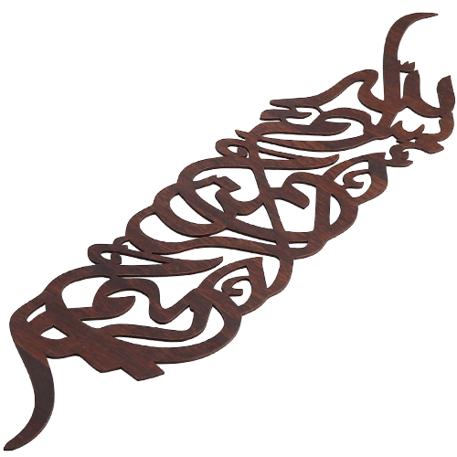 Bismillah Wooden Wall Decor 58x13cm