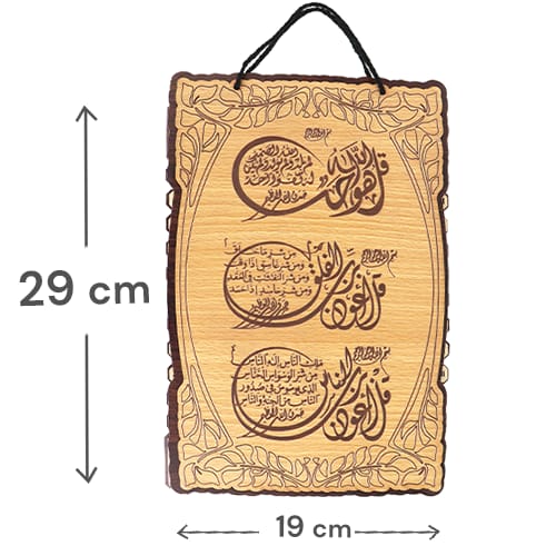 Wooden Islamic Wall Hanging (Al-Mu’awwidhat) 29x19cm