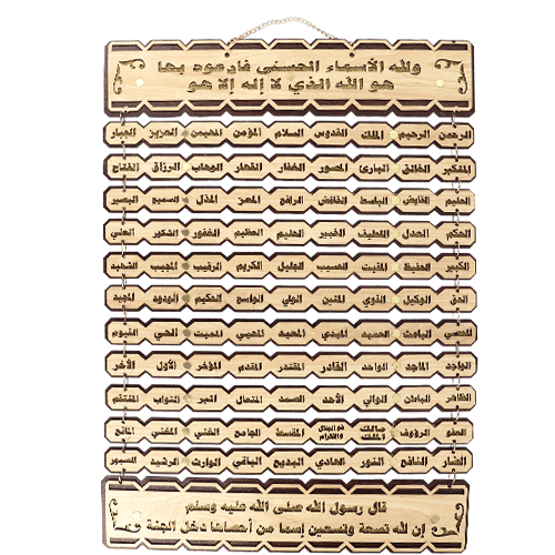Wooden Wall Plaque - 99 Names of Allah 56x40cm
