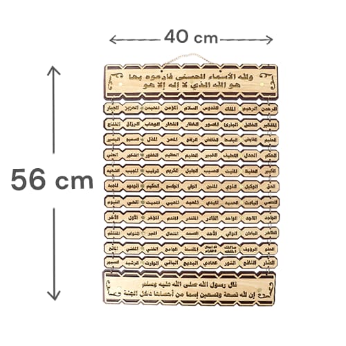 Wooden Wall Plaque - 99 Names of Allah 56x40cm