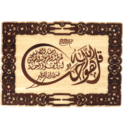 Wooden Wall Plaque - Surah Al-Ikhlas 39x27cm