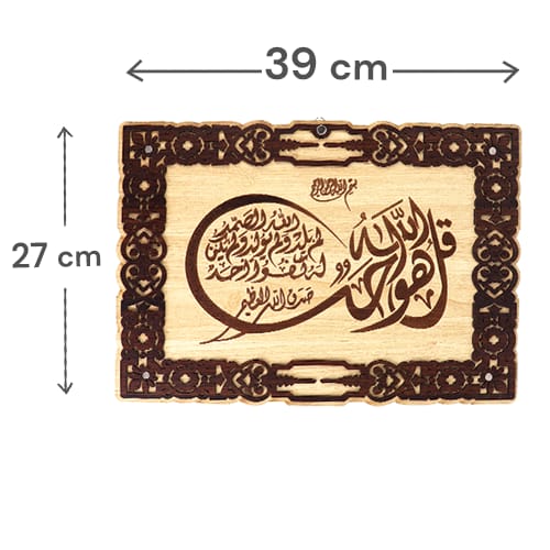 Wooden Wall Plaque - Surah Al-Ikhlas 39x27cm