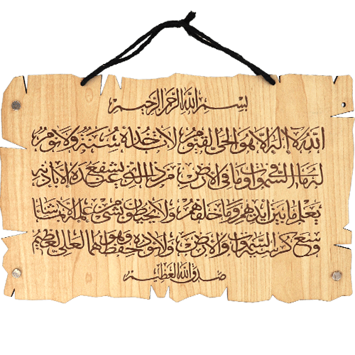 Ayat Al-Kursi Wooden Plaque 18x17cm
