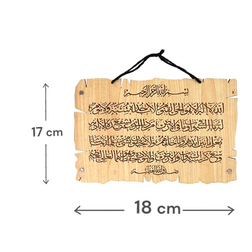 Ayat Al-Kursi Wooden Plaque 18x17cm