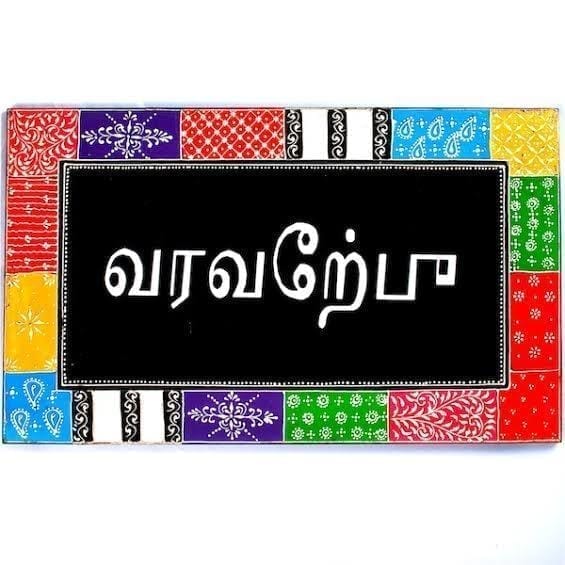 Painted wooden welcome board "Tamil"