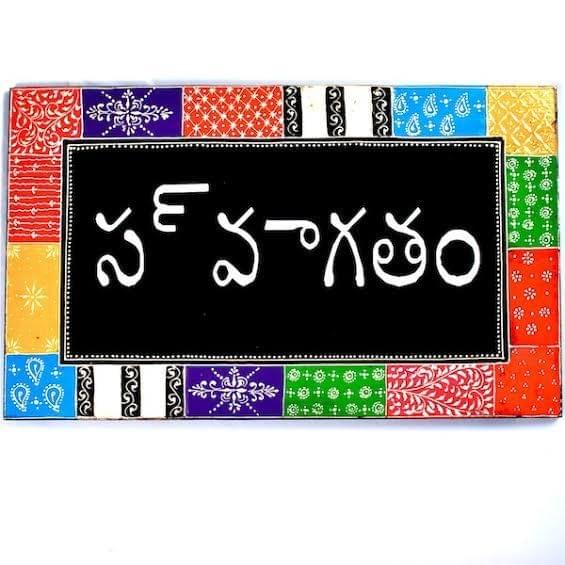 Painted wooden welcome board "Telugu"