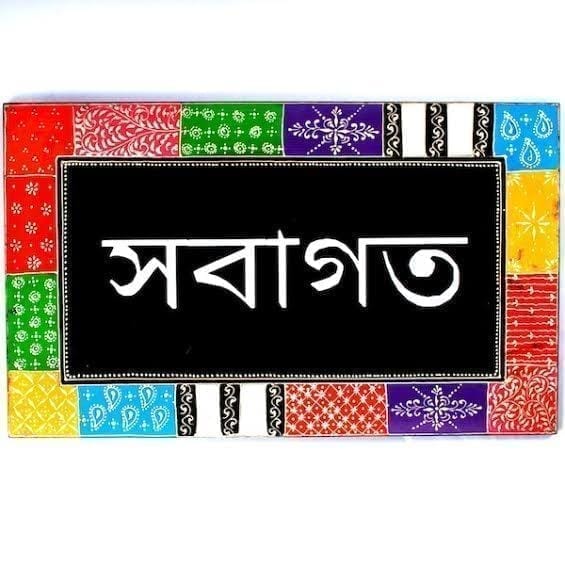 Painted wooden welcome board "Bangla"