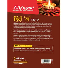 All In One - Hindi 'B ' - Class 9 - Arihant Publication [ Session 2021-22 ]