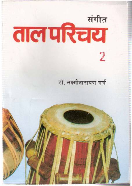 Sangeet Taal Parichay (Part II)