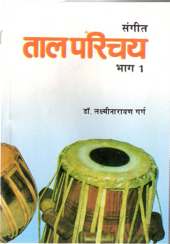 Sangeet Taal Parichay (Part I)