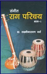 Sangeet Raag Parichaya (Part I)