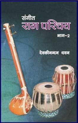 Sangeet Raag Parichaya (Part II)
