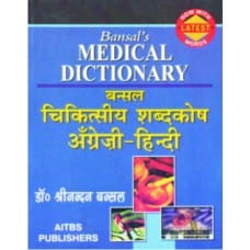 Bansal?s Medical Dictionary (English-Hindi) 3rd Edition 2019 by Bansal