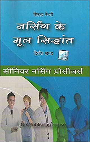 Nursing Arts Volume-2 (Hindi) Senior Nursing Procedures By Sister Nancy