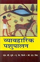 Vyavaharik Pashupalan (Applied Animal Husbandary ) (Pb 2016)  By Dubey