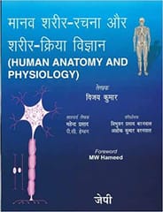 Human Anatomy And Physiology-Hindi 1st Edition By Kumar