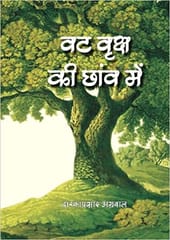 Vat Vriksha Ke Chaon Main (Hindi) 2013 By Health Harmony From B.Jain Publisher