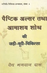 Paptic Alsar Avam Amashaya Shoth Ki Jadi-Buti Chikitsa (Hindi) 1st Edition 2002 By Dash B From B.Jain Publisher