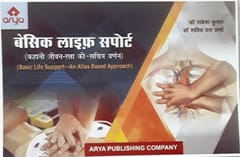 Basic Life Support In Hindi 1st Edition 2020 By Rakesh Kumar