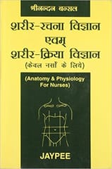 Anatomy & Physiology For Nurses Hindi 1st Edition 2006 By Shreenandan Bansal