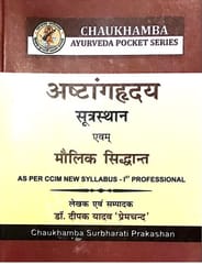 Ashtang Hrdaya (अष्टांगहृदय सूत्रस्थान एवम् मौलिक सिद्धान्त) By Dr. Deepak Yadav Sanskrit Edition