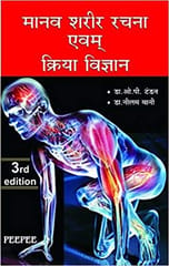 Manav Sharir Rachna & Kriya Vigyan 3rd Edition 2015 By Tandon