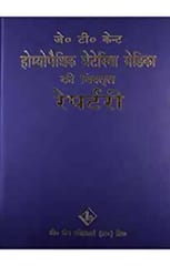Homoeopathic Materia Medica Ki Big Repertory 2nd Edition 2007 By Kent Jt in Hindi Language