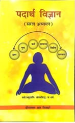 Padarth Vigyan Saral Aadhyan Hindi/Sanskrit Edition By Dr. Hiralal R. Shivhare
