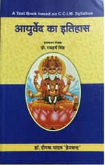 Ayurveda Ka Itihas Sanskrit Taxt and Hindi Translation By Deepak Premchandra Yadav