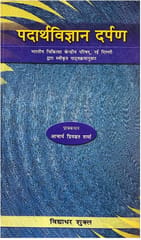 Padarth Vigyan Darpan Hindi Edition 2016 By Vidhyadhar Shukla