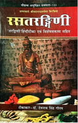 Rasatarangini Hindi Edition By Dr. Devnath Singh Gautam