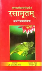 Rasamritam Hindi/Sanskrit Edition By Dr. Devnath Singh Gautam