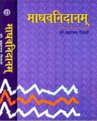 Madhava Nidanam Volume 1 Hindi/Sanskrit Edition By Dr. Brahmanand Tripathi