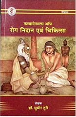 Fundamentals Of Roga Nidana Evam Chikitsa Hindi Edition By Dr. Sudhir Turi