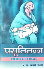 Prasuti Tantra Hindi Edition By Dr. Manjari Dwivedi
