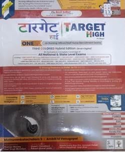 Target High (Hindi) 3rd Edition 2023 by Muthuvenkatachalam S, Ambili M Venugopal