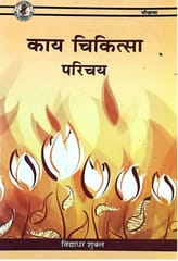 Kaya Chikitsa Parichay Hindi Edition By Vidhyadhar Shukla