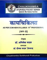 Kaya Chikitsa (Volume II) (Pocket Series) Hindi Edition By Dr. Abhishek Yadav & Dr. Deepak Yadav 'Premchand'