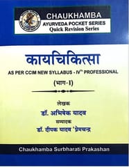 Kaya Chikitsa (Volume I) (Pocket Series) Hindi Edition By Dr. Abhishek Yadav & Dr. Deepak Yadav 'Premchand'
