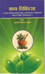 Kaya Chikitsa (Volume - I) Hindi Edition By Vidhyadhar Shukla