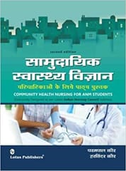 Parampal Kaur Community Health Nursing For Anm Students. 2nd Edition Hindi Edition 2016
