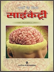 Neeraj Sethi Essentials Of Psychiatry For Nurses Hindi Edition 2007